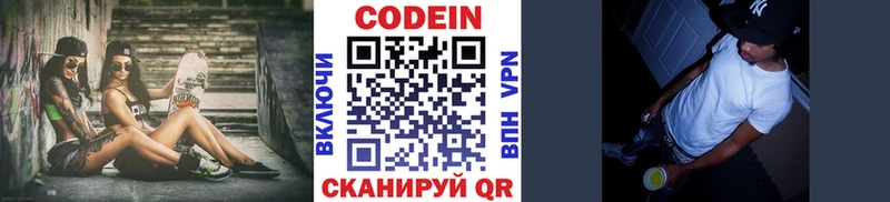 Кодеин напиток Lean (лин)  Купить где  Павловский Посад 